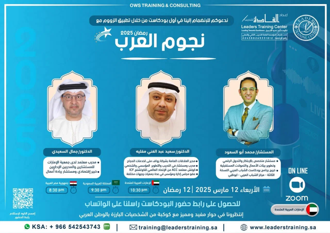لقاء نجوم العرب، رمضان 2025